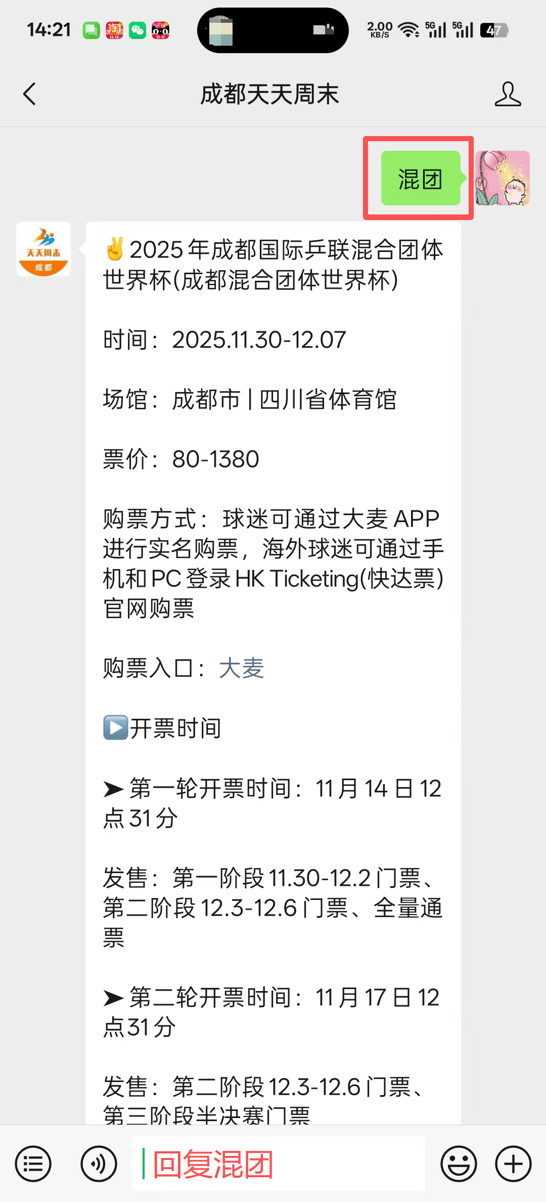 官宣！2025成都混合团体世界杯门票即将开售！开票时间+门票价格+购票入口→